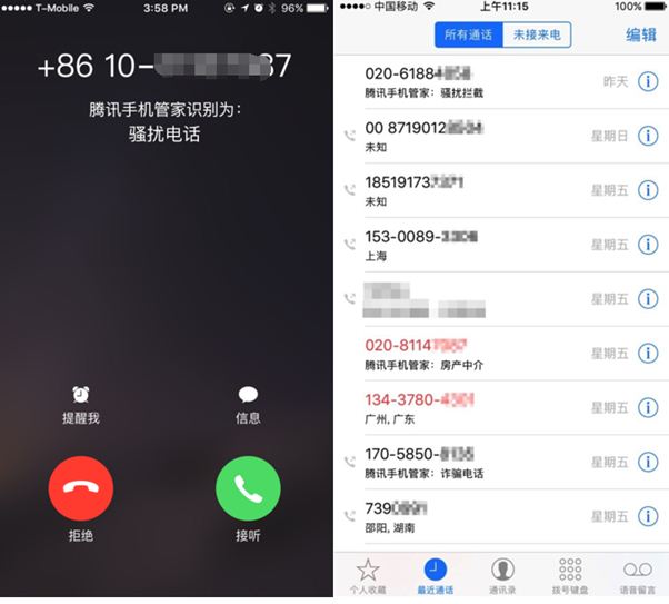 广告推销和骚扰电话怎么拦截